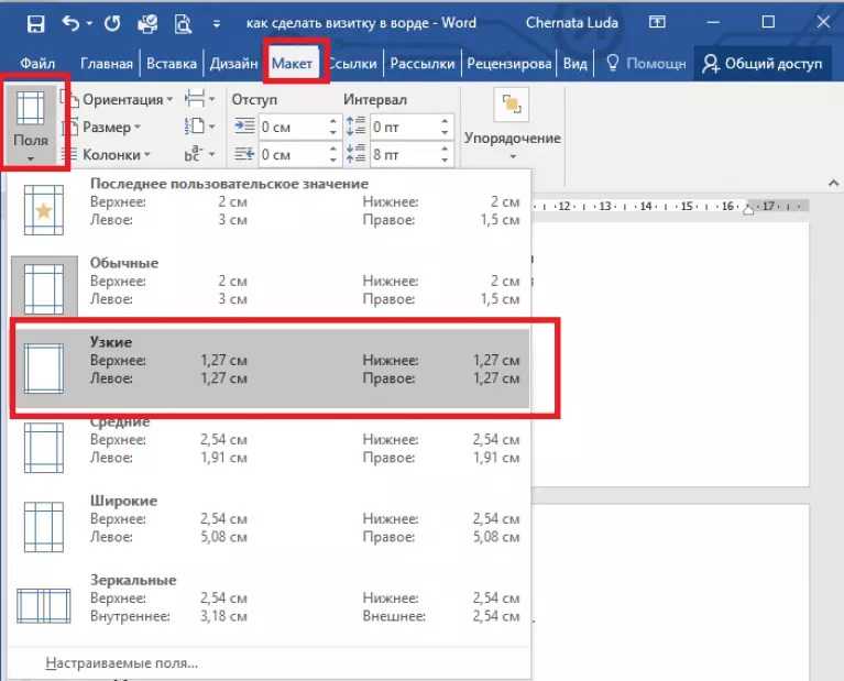 Как сделать визитку в word 2003? - t-tservice.ru
