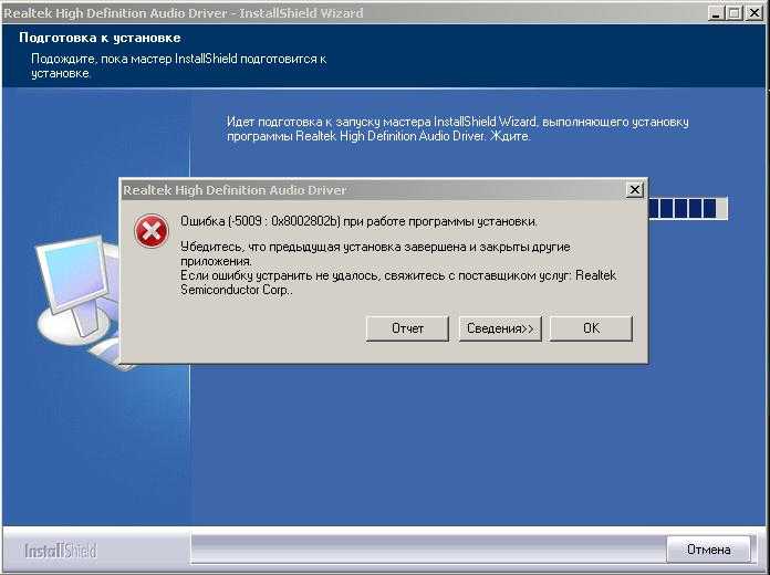 Сбой установки драйвера realtek hd audio error code 0001 windows 10 x64
