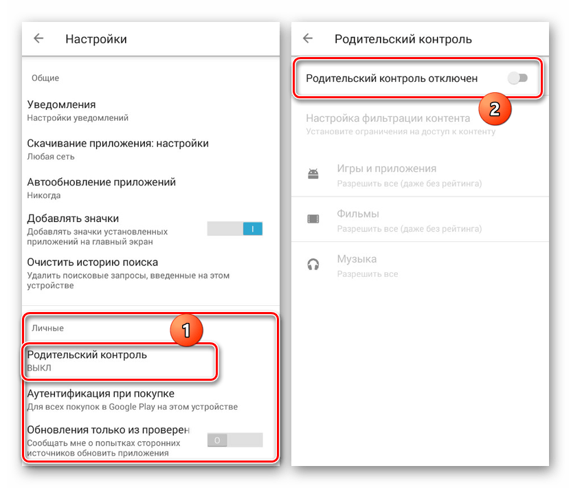 Отключение родительского контроля на android-устройствах