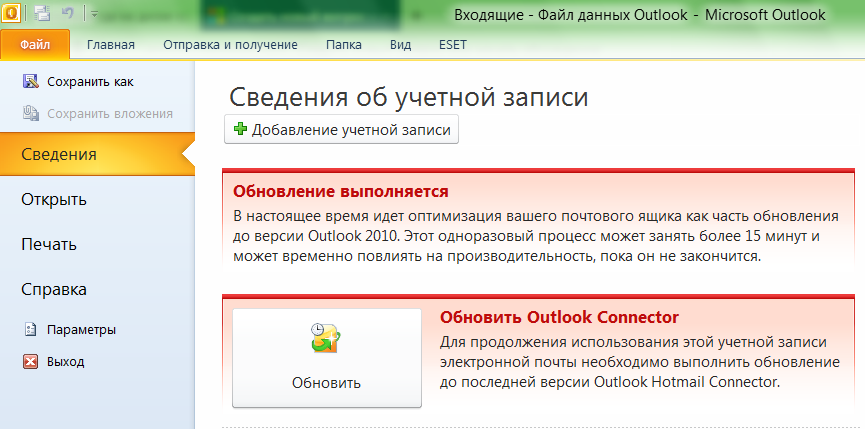 Как исправить «outlook зависает при загрузке профиля»?