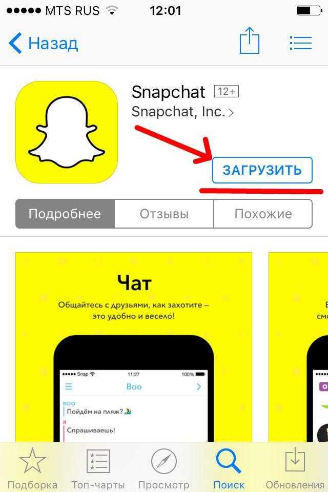 Snapchat: как установить, зарегистрироваться и пользоваться приложением