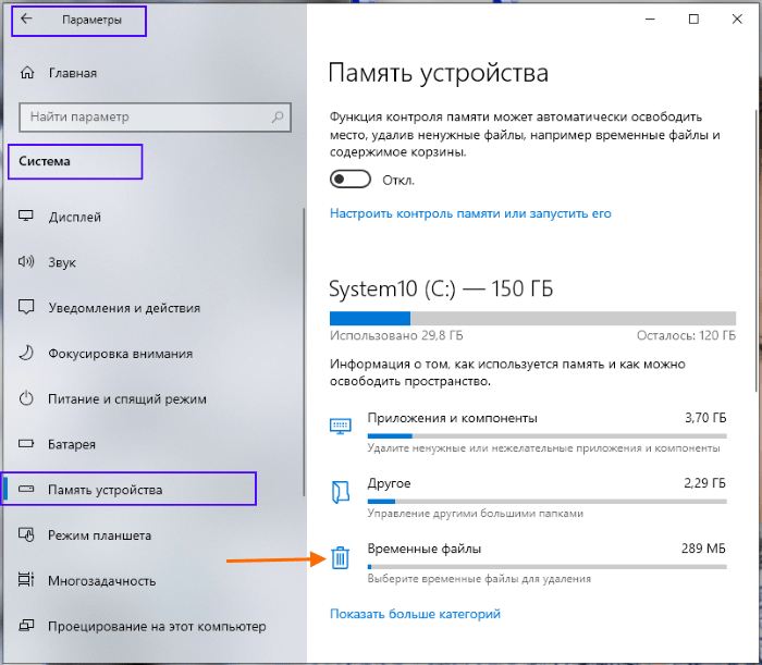 Место хранения временных файлов в системе windows 10 и способы их удаления