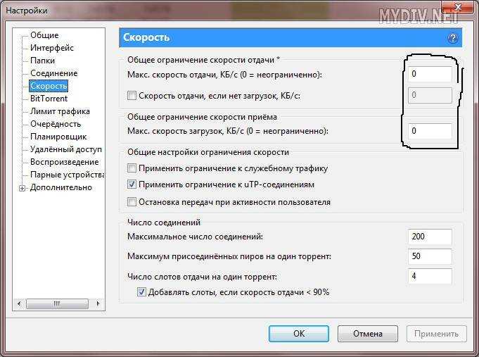 Как настроить utorrent на максимальную скорость скачивания