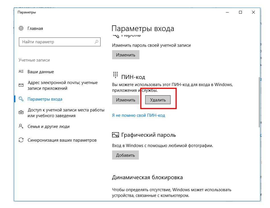 Как отключить пароль при входе в windows 10