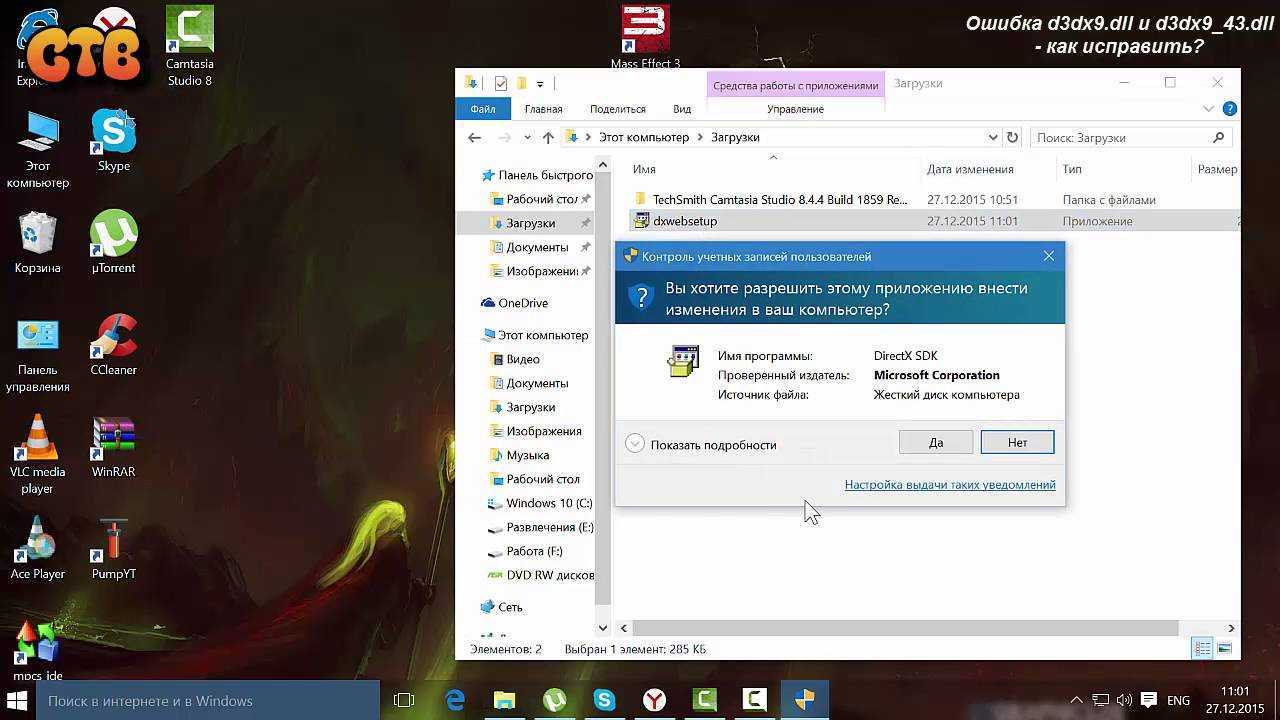D3dx9.dll и d3dx9_43.dll - скачать или переустановить directx?! | настройка оборудования