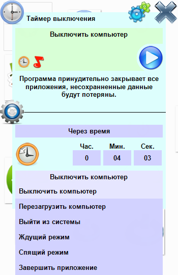 Как поставить таймер выключения компьютера windows 10 — 6 способов