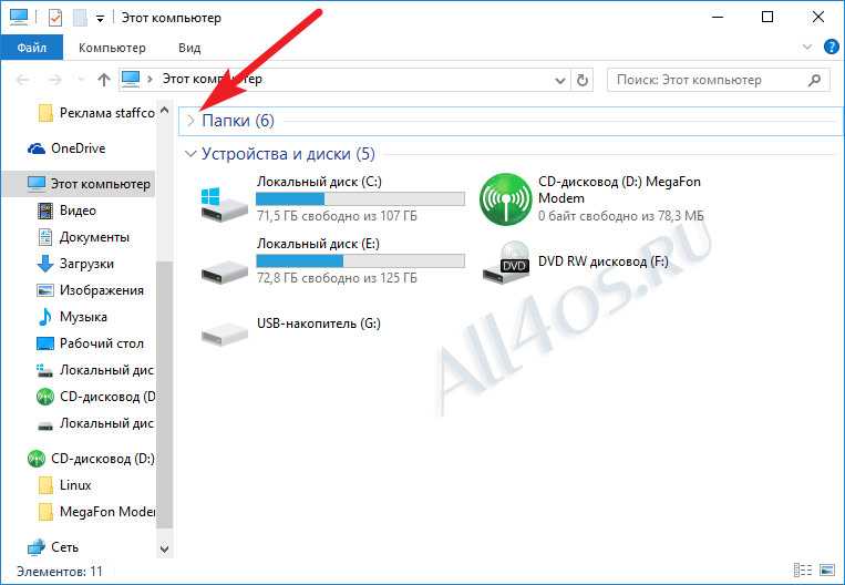 Как удалить объемные объекты из проводника windows 10