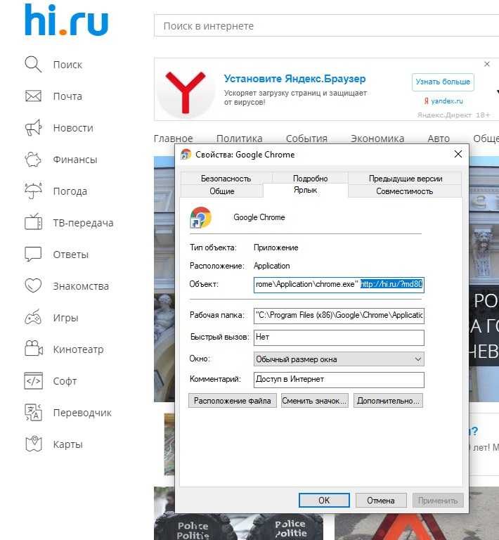 Сайт hi.ru: как удалить ссылку из браузеров