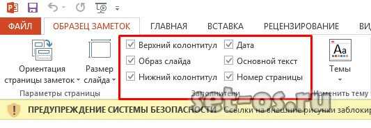 Как убрать дату в презентации