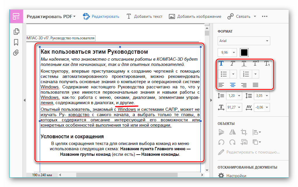 Как редактировать pdf файл: изменить текст и рисунок в документе