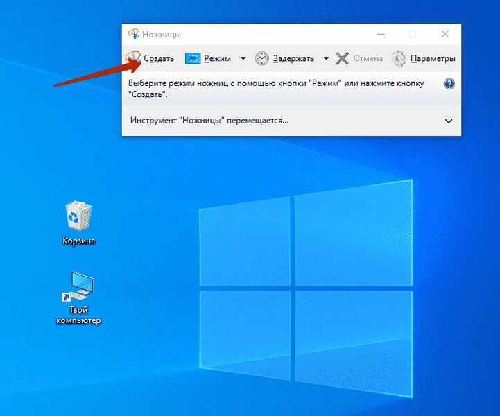 Как сделать скриншот на компьютере с помощью функционала windows 10 и сторонних программ