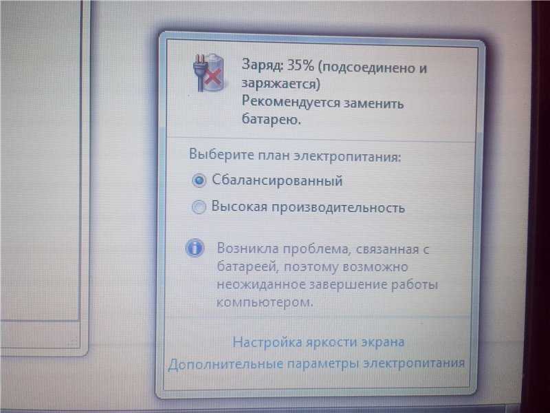 Что делать, если ноутбук пишет «батарея не обнаружена»