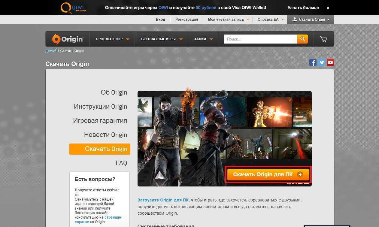 Приложение origin необходимо для игры, но оно не установлено