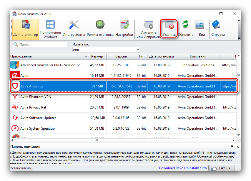 Удаление антивируса avira win 10. как удалить avira полностью. эффективные способы удаления