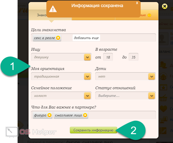 Страница на сайте знакомств табор