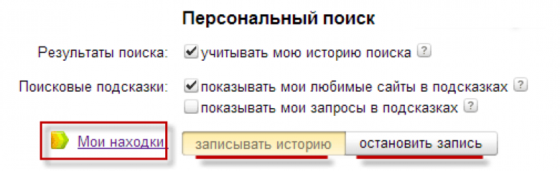 История поиска яндекс. как удалить, просмотреть историю просмотров и загрузок в яндекс браузере