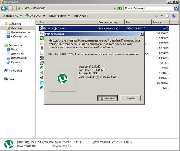 Ошибка 0x80070570 в windows 8.1