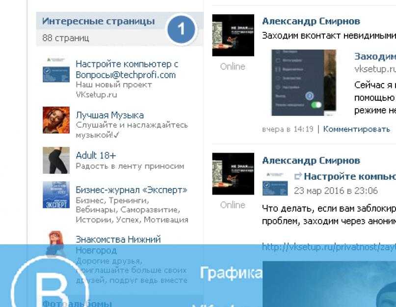Как скрыть интересные страницы в вк