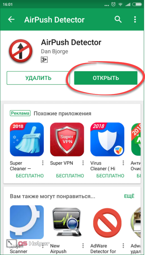 Не удаляется приложение на андроиде: как удалить?