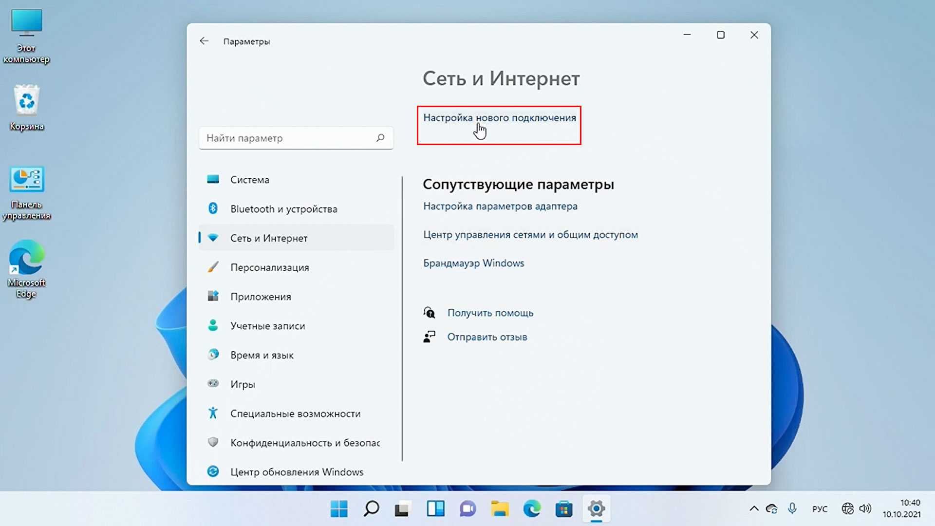 Как настроить интернет на компьютере — пошаговая инструкция