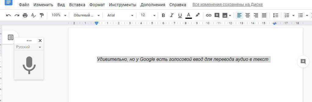 Голосовой набор текста в word онлайн и бесплатно
