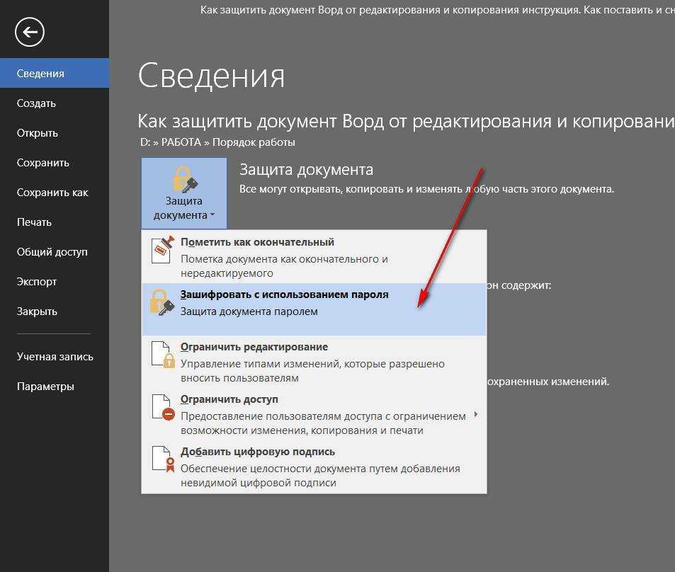 Как в ворде убрать разрешить редактирование