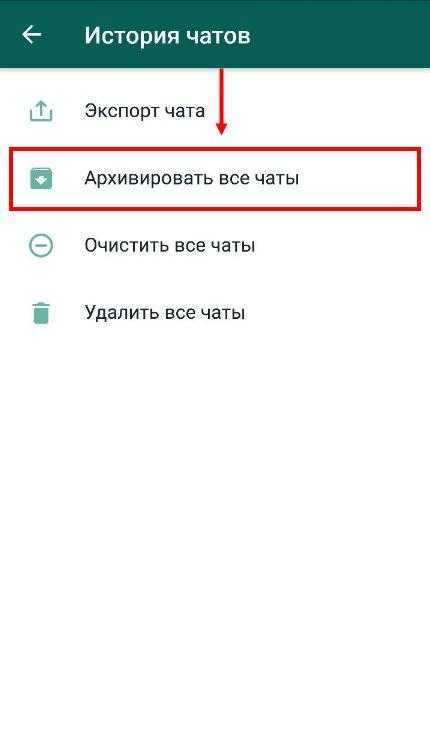 Как запаролить чат в whatsapp на андроиде