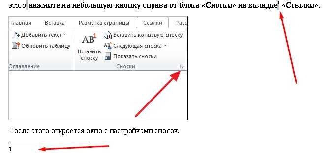 Как быстро удалить все сноски в word?