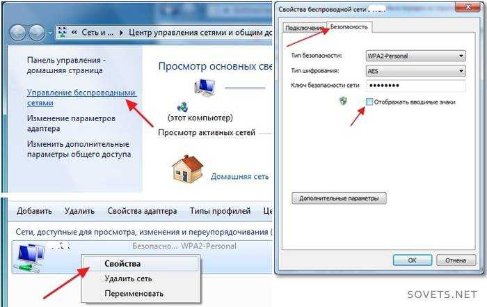 Как узнать пароль от wifi на компьютере | soft-setup