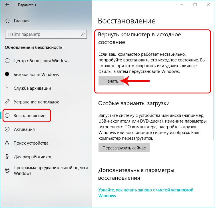 Сохранить настройки windows. Сброс настроек на компьютере. Как восстановить настройки ПК. Сброс до заводских настроек ПК. Восстановить начальные настройки.