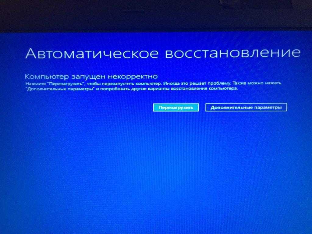 Автоматическое восстановление: компьютер запущен некорректно (windows 10) - zamaliev.net