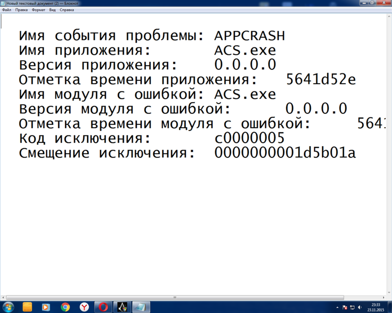 Имя события проблемы bex - исправляем ошибку