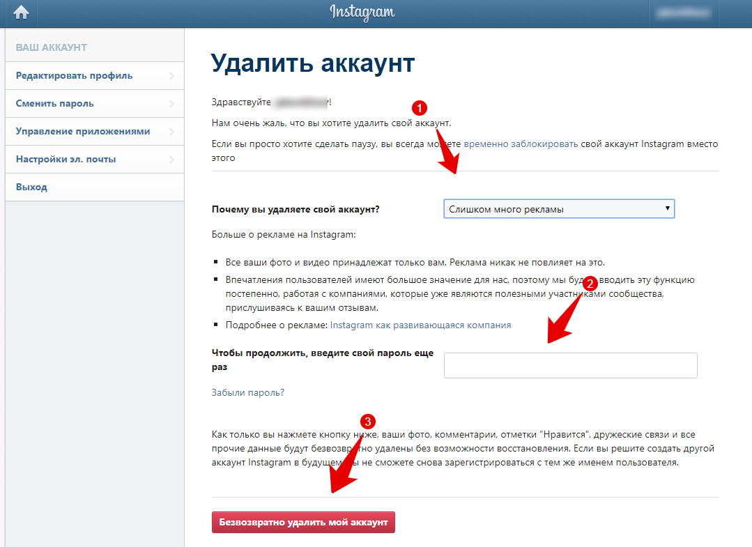 Как удалить аккаунт из списка аккаунтов инстаграм?