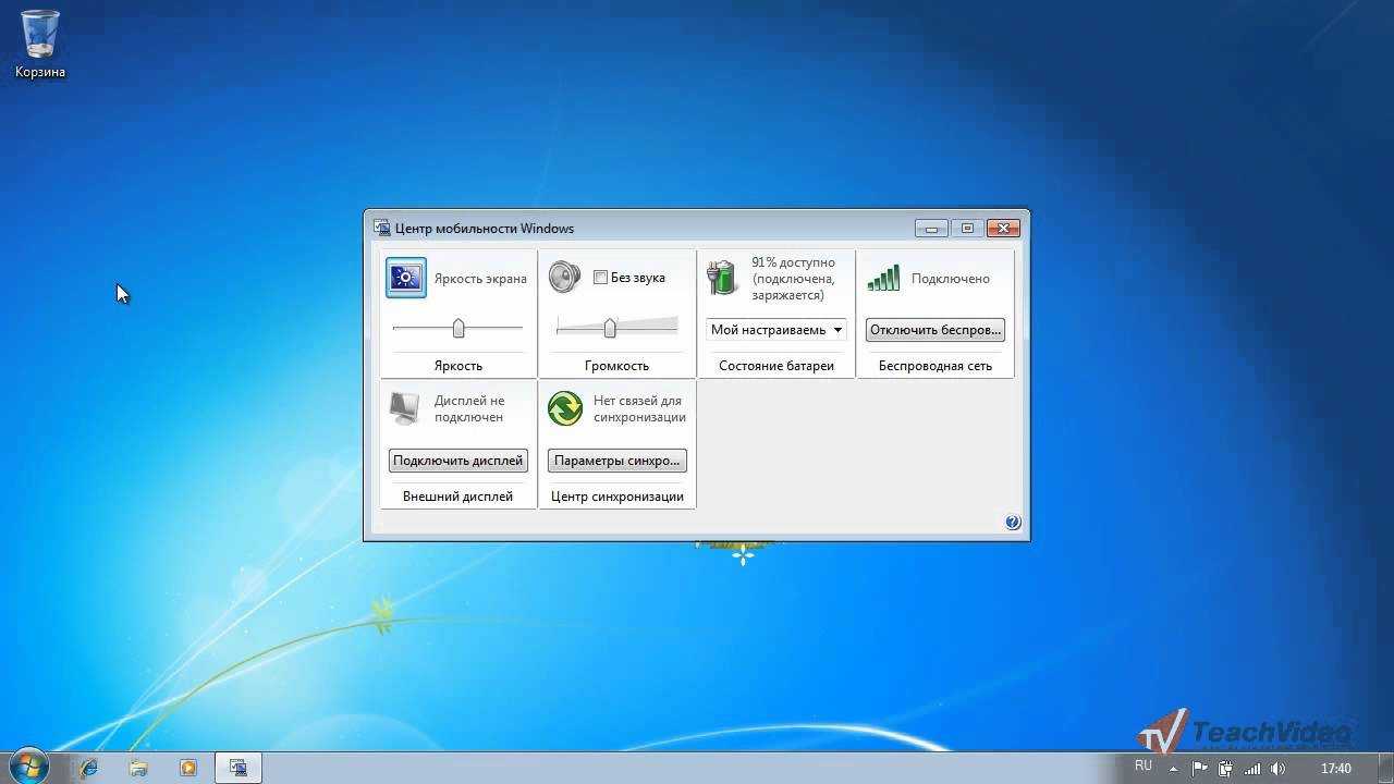 ✅ как в windows 10 включить или отключить центр мобильности - pc-windows.ru