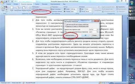 Перенос слов в ворде - как сделать, как убрать разрыв строки