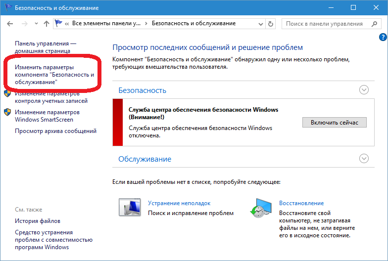 Защитник windows не включит windows 10 [простое решение]