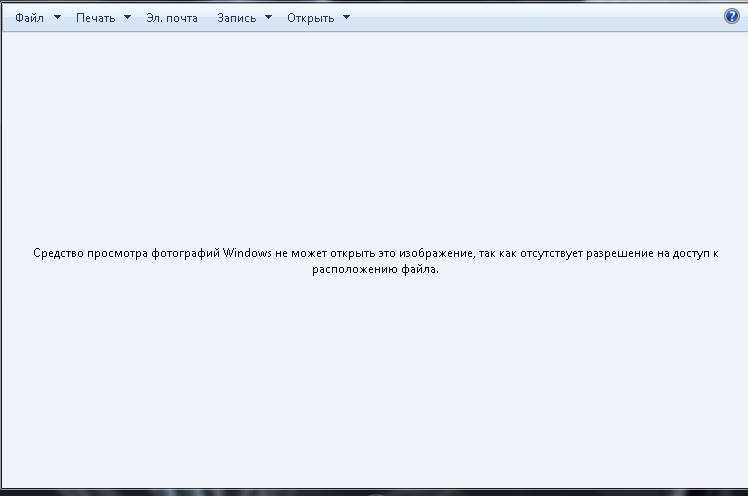 Ошибка при просмотре фотографий windows