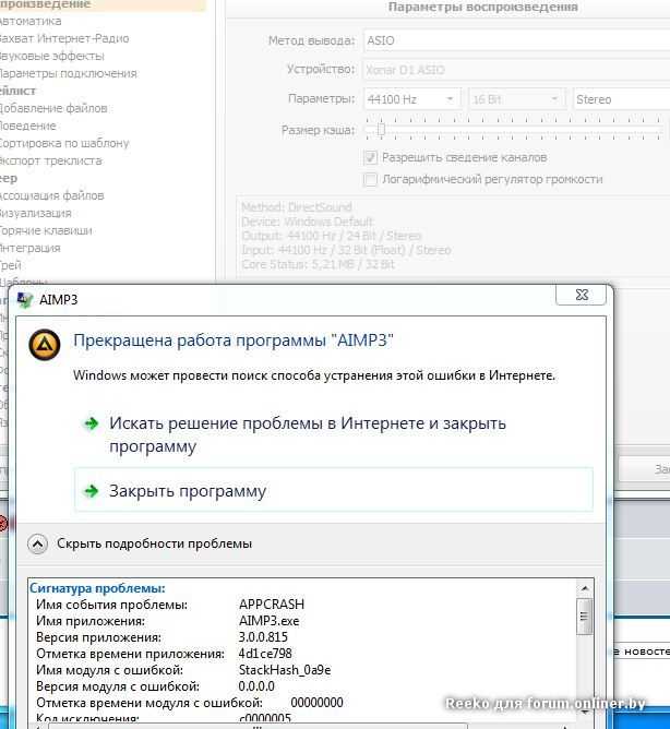 Ошибка "имя события проблемы bex64" – как исправить?