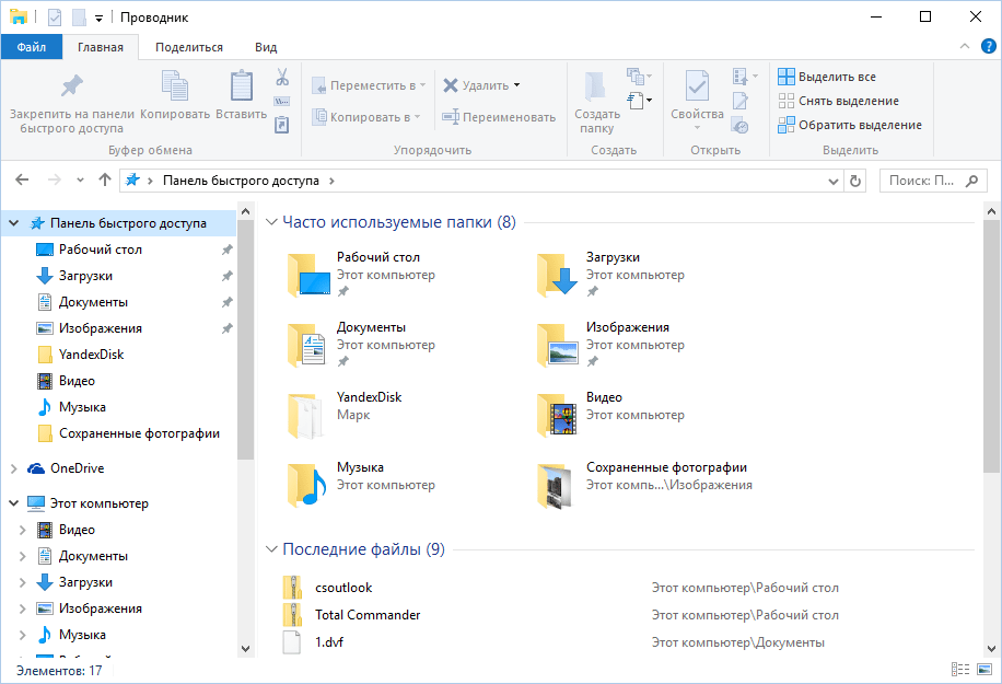 Просмотр недавних документов в windows 7 и 10: как отключить или очистить список