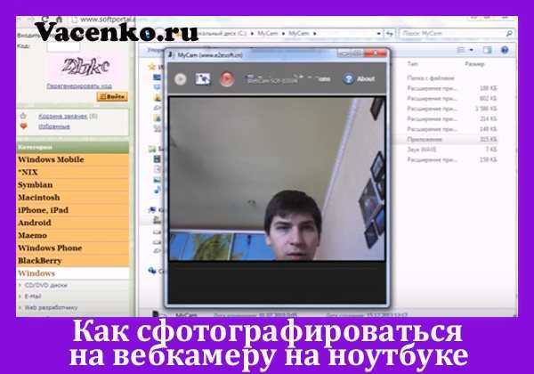 Как сделать фото и видео с камеры компьютера