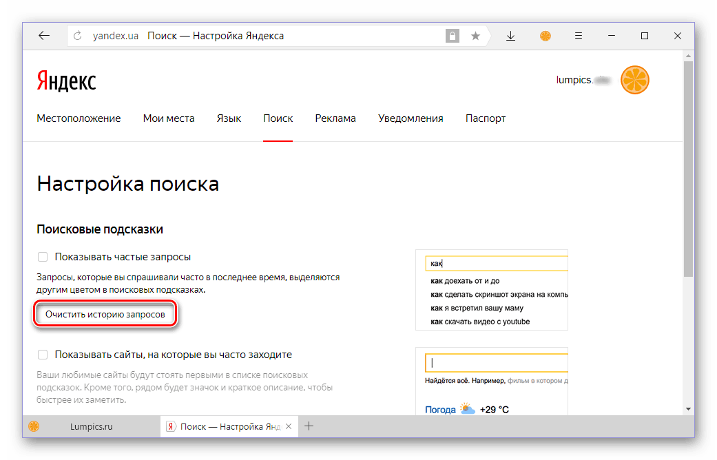 Как удалить историю запросов в яндекс и google: инструкции