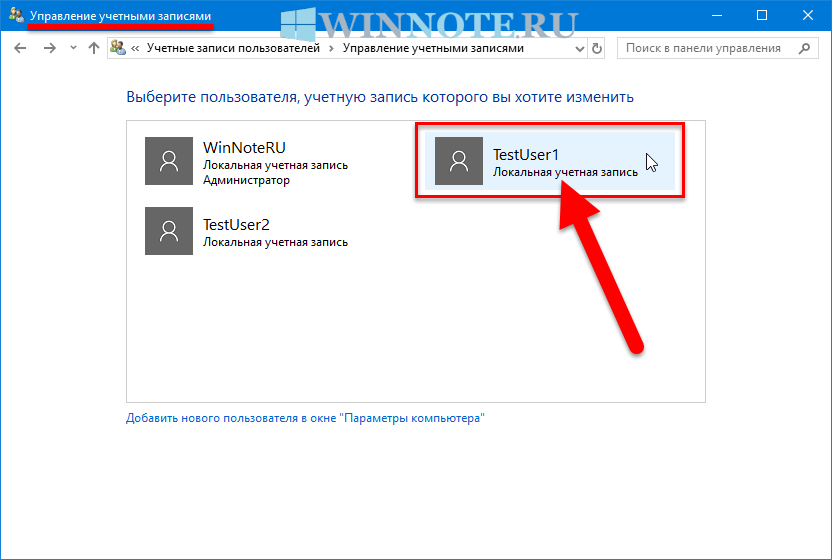 Учетные записи пользователей в windows 10: создание, настройка и управление