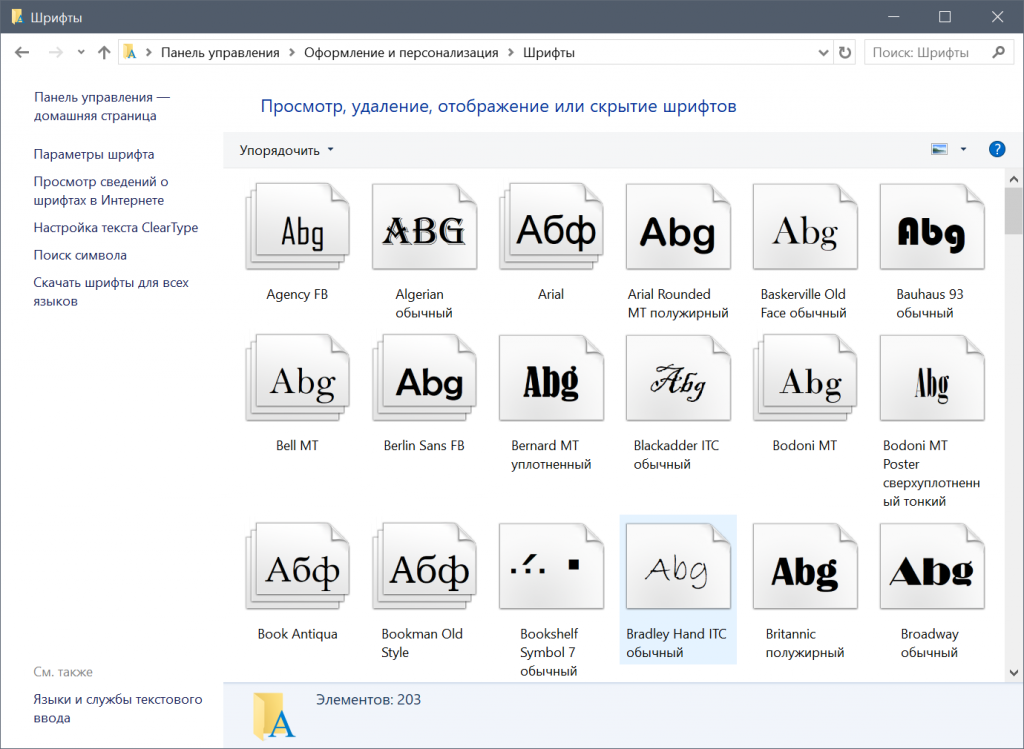 Как восстановить стандартные шрифты, если они слетели на ос windows 10