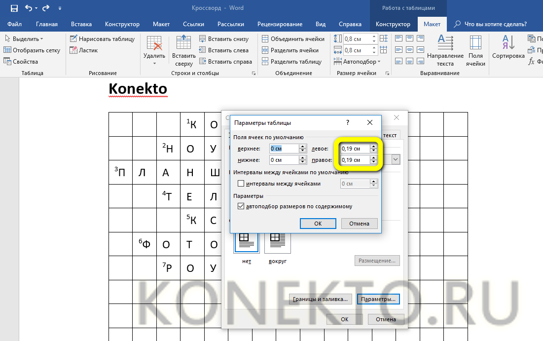 【сделайте кроссворд в microsoft word】 пошаговое руководство ▷ 2023