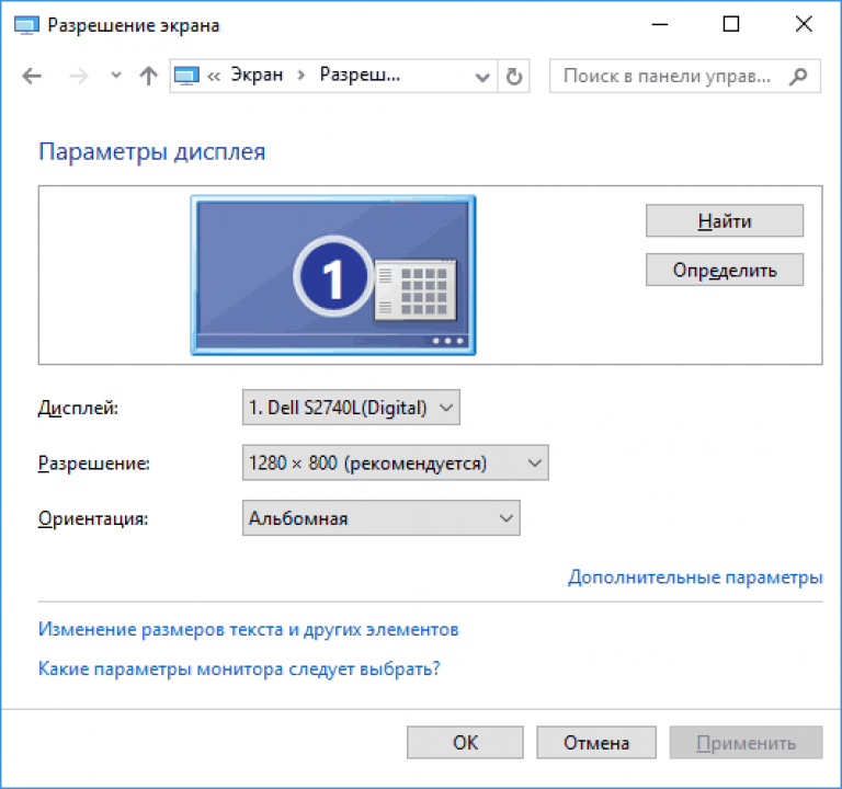 Как изменить разрешение экрана в windows 10?