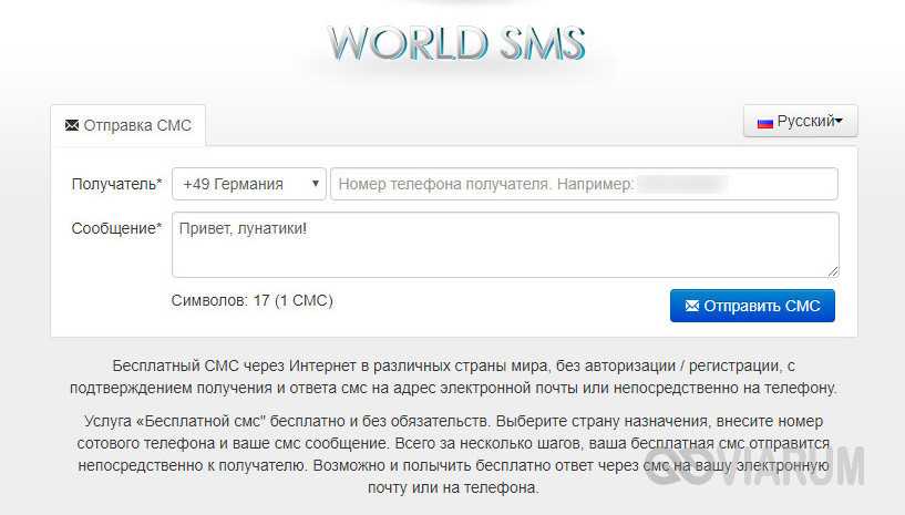 Как отправить бесплатное sms с компьютера на телефон