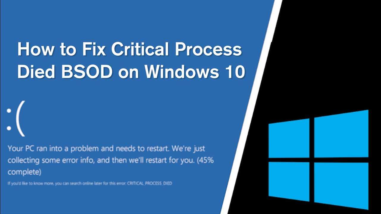 Способы устранения ошибки critical process died windows
