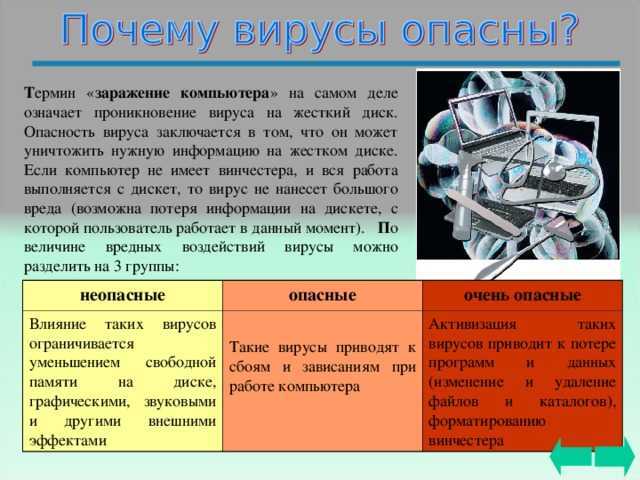 Классификация компьютерных вирусов