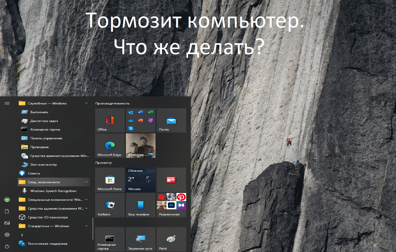 Почему сильно тормозит компьютер – причины и решения