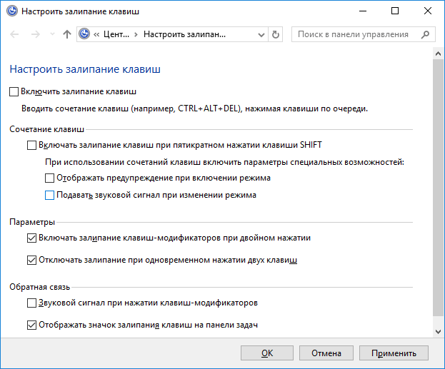 Windows 10 залипание клавиш: как отключить и включить режим